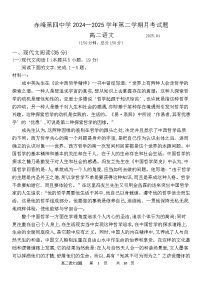 内蒙古自治区赤峰市第四中学2024-2025学年高二下学期4月月考试题 语文 含答案