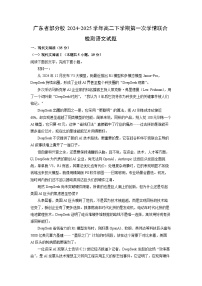 广东省部分校2024-2025学年高二下学期第一次学情联合检测语文试题（解析版）