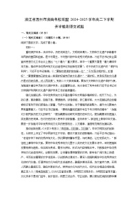 浙江省温州市浙南名校联盟2024-2025学年高二下学期开学检测语文试题（解析版）