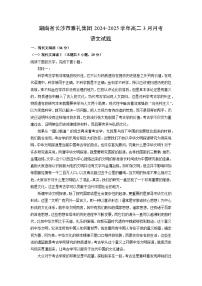 湖南省长沙市雅礼集团2024-2025学年高二3月月考语文试题（解析版）