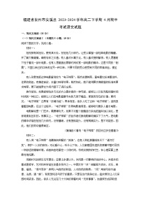 福建省泉州市安溪县2023-2024学年高二下学期4月期中考试语文试题（解析版）