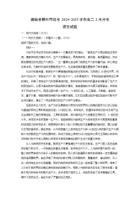 湖南省郴州市联考2024-2025学年高二2月月考语文试题（解析版）