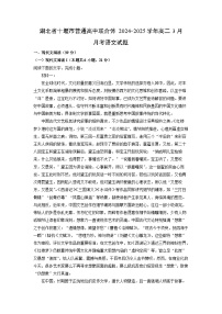 湖北省十堰市普通高中联合体2024-2025学年高二3月月考语文试题（解析版）