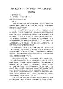 山西省吕梁市2023-2024学年高一下学期7月期末考试语文试题（解析版）