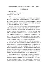 河南省鹤壁市高中2023-2024学年高一下学期7月期末考试语文试题（解析版）
