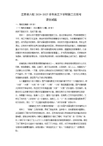 江西省六校2024-2025学年高三下学期第二次联考语文试题（解析版）
