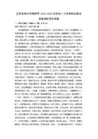 江苏省常州市溧阳市2023-2024学年高一下学期期末教学质量调研语文试题（解析版）