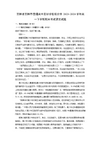 吉林省吉林市普通高中友好学校联合体2023-2024学年高一下学期期末考试语文试题（解析版）