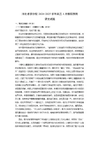 河北省部分校2024-2025学年高三3月模拟预测语文试题（解析版）
