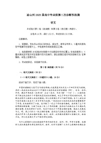 四川省凉山州2025届高三三模语文试题及参考答案