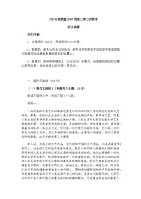 浙江省Z20名校联盟2025届高三第三次模拟考试语文试题及答案解析
