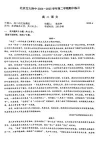 2025北京交大附中高二（下）期中真题语文试卷