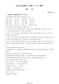 2025北京顺义一中高一（下）期中真题语文（教师版）试卷