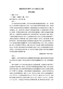 福建省部分地市2025届高三三模语文试题（解析版）