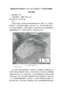 福建省部分优质高中2024-2025学年高二下学期开学检测语文试题（解析版）