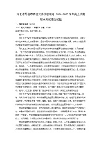 河北省邢台市四县兄弟学校联考2024-2025学年高二上学期期末考试语文试题（解析版）