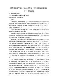 江苏省如皋市2024-2025学年高一下学期教学质量调研（一）语文试题（解析版）