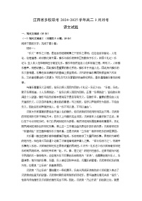 江西省多校联考2024-2025学年高二下3月月考语文试题（解析版）