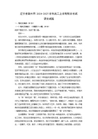 辽宁省锦州市2024-2025学年高二上学期期末考试语文试题（解析版）