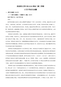 陕西省西安市陕西师大附中2024-2025学年高二下学期第一次月考语文试题（原卷版+解析版）