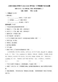 上海市交通大学附中2024-2025学年高一下学期期中语文试题（原卷版+解析版）