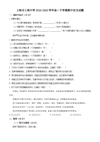 上海市上海中学2024-2025学年高一下学期期中语文试题（原卷版+解析版）