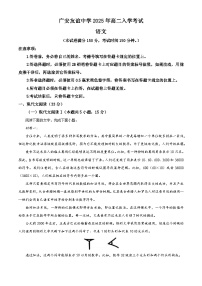 四川省广安市友谊中学2024-2025学年高二下学期入学检测语文试题（原卷版+解析版）