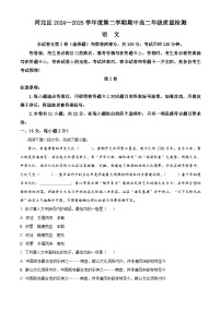 天津市河北区2024-2025学年高二下学期期中语文试题（原卷版+解析版）