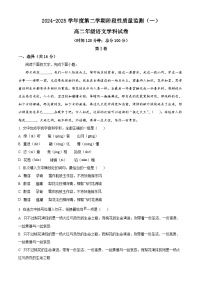 天津市四十三中2024-2025学年高二下学期第一次月考语文试题（原卷版+解析版）
