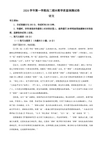 浙江省绍兴市上虞区2024-2025学年高二上学期期末语文试题（原卷版+解析版）