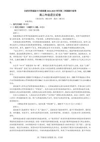 语文-安徽省合肥市普通高中六校联盟2024-2025学年高二下学期4月期中试题及答案