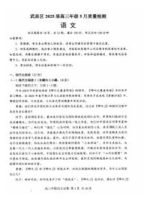 2025年武昌区高三下学期5月语文试题及答案含答题卡