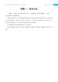 2025年高考语文作文学案预测一 革命文化