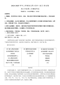 吉林省长春市东北师范大学附属中学2025届高三上学期第二次摸底考试  语文试题（含答案）