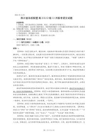 四川省名校联盟2025届高三12月联考语文试卷（含答案）