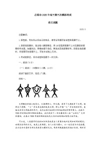 山西省吕梁市2025年高三第三次模拟考试语文试题（含答案）