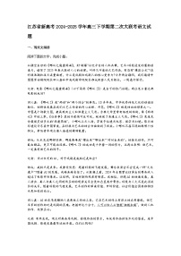 江苏省新高考2024-2025学年高三下学期第二次大联考语文试题（含答案）