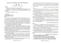 河北省石家庄市2025届高三高考模拟教学质量检测（三）-语文试题+答案