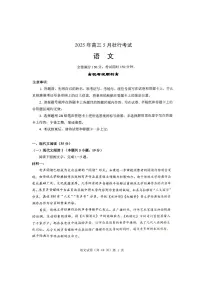 湖北省“新八校”协作体2025届高三下学期5月壮行考试-语文试题+答案