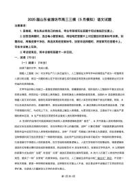 山东省潍坊市2025届高三高考模拟第三次模拟-语文试题+答案