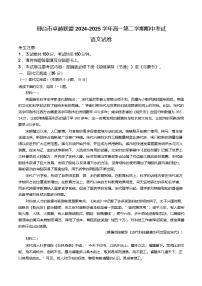 河北省邢台市卓越联盟2024-2025学年高一下学期4月期中考试语文试题（Word版附答案）