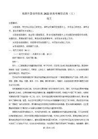 四川省成都市外国语学校2025届高三下学期模拟预测（三）语文试题（Word版附解析）