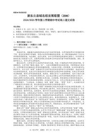 浙江省浙东北县域名校发展联盟（ZDB）2024-2025学年高二下学期4月期中考试语文试题（PDF版附答案）
