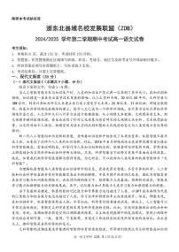 浙江省浙东北县域名校发展联盟（ZDB）2024-2025学年高一下学期4月期中考试语文试题（PDF版附答案）