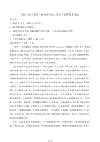 2024-2025学年广西钦州市高二语文下学期期末考试