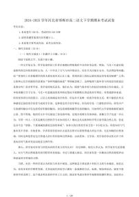 2024-2025学年河北省邯郸市高二语文下学期期末考试试卷（含答案）
