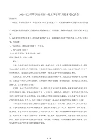 2024-2025学年河南省高一语文下学期7月期末考试试卷（含答案）