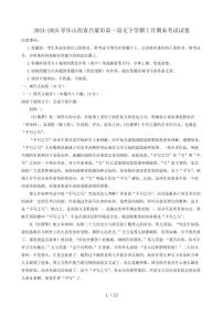 2024-2025学年山西省吕梁市高一语文下学期7月期末考试试卷（含答案）