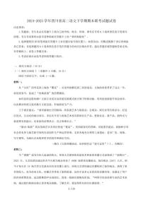 2024-2025学年四川省高二语文下学期期末联考试题试卷（含答案）