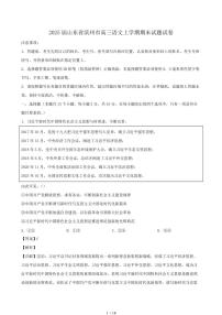 2025届山东省滨州市高三语文上学期期末试题试卷（含答案）